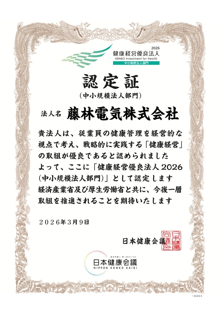 健康経営優良法人2026（中小規模法人部門）認定証